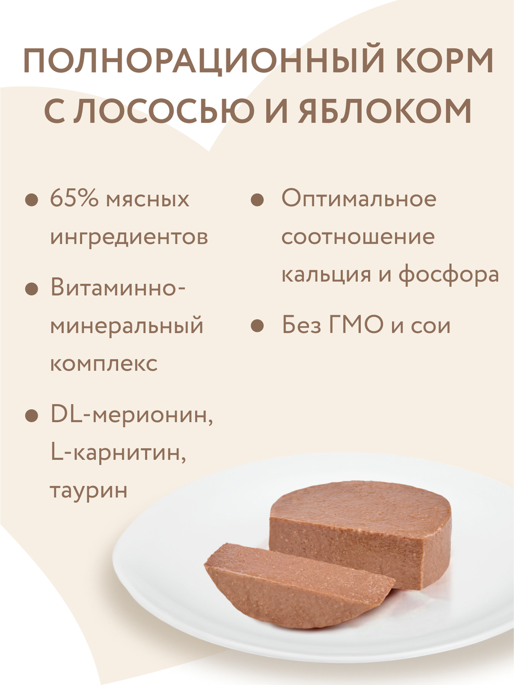 Влажный корм Мнямс Деликатес Лосось с яблоком для стерилизованных кошек "Паштет по-норвежски" 100 г