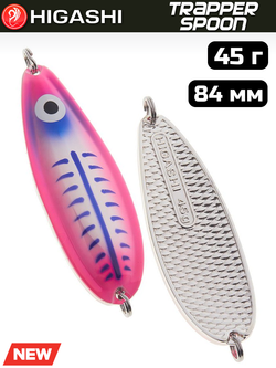 Блесна HIGASHI Trapper Spoon 45г, цвет #10