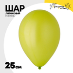 Шар латексный Пастель 25 см (Зеленый)