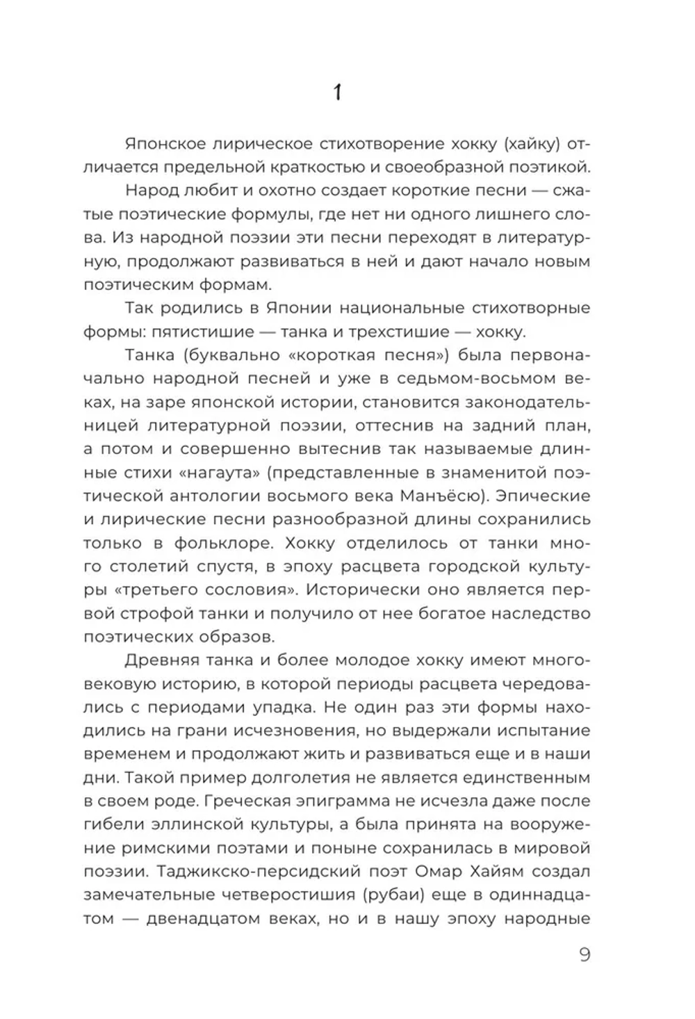 Хокку. Собрание сочинений