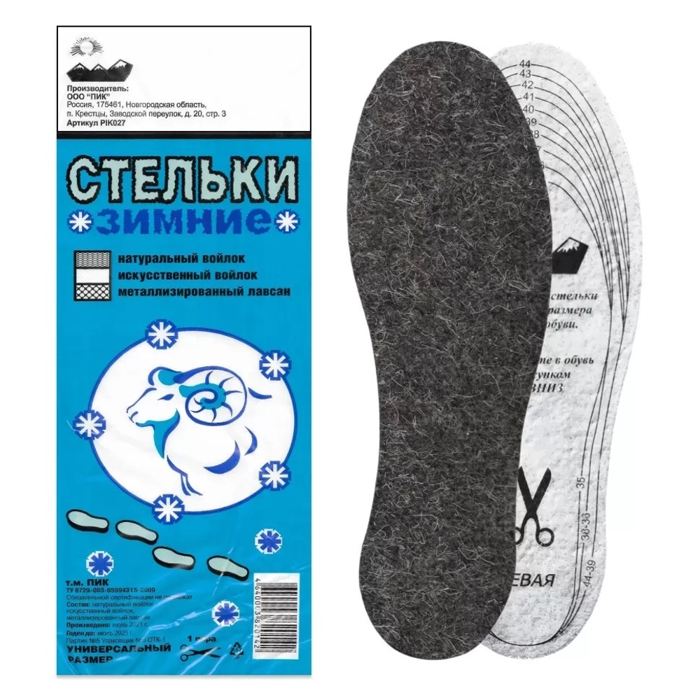 ПИК Стельки Зимние