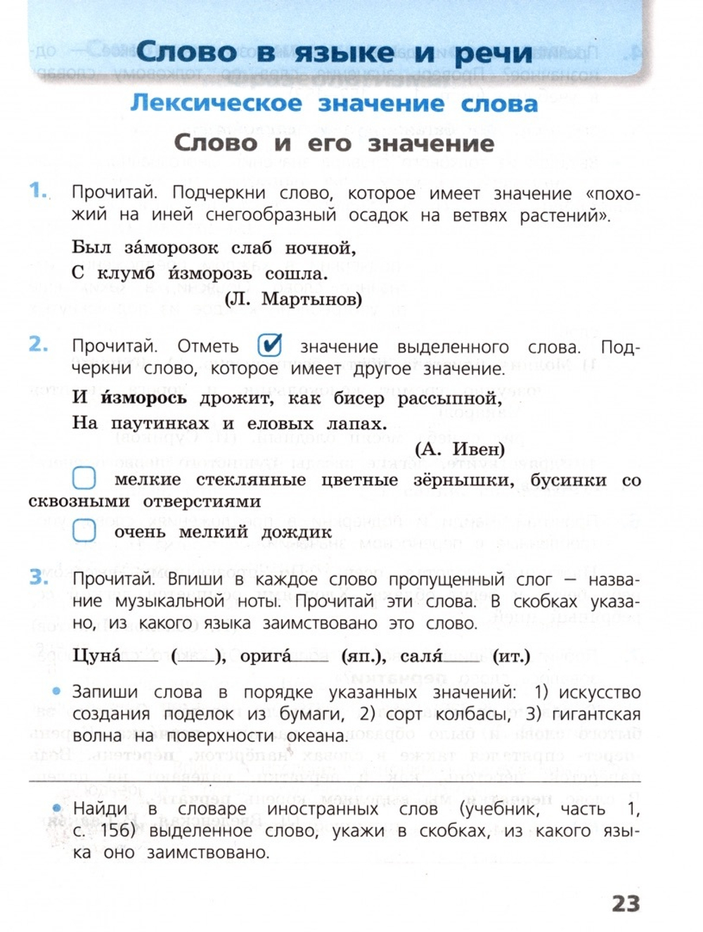 Канакина. Русский язык. Проверочные работы. 4 класс / к ФП 22/27