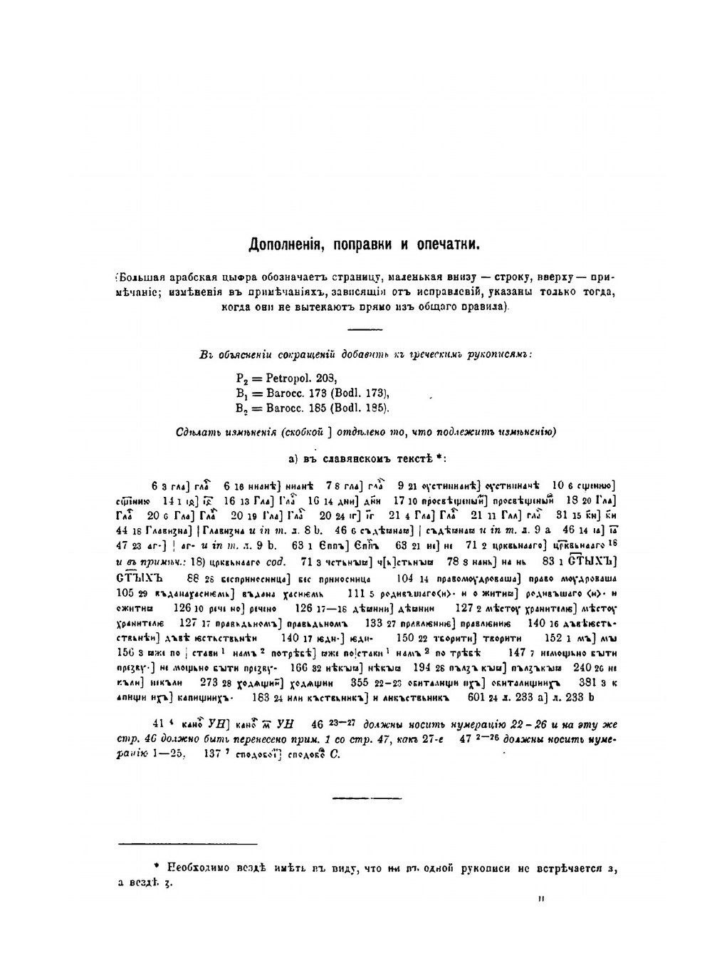 Древне-славянская кормчая. 14 титулов без толкований Том 1 | В. Н. Бенешевич