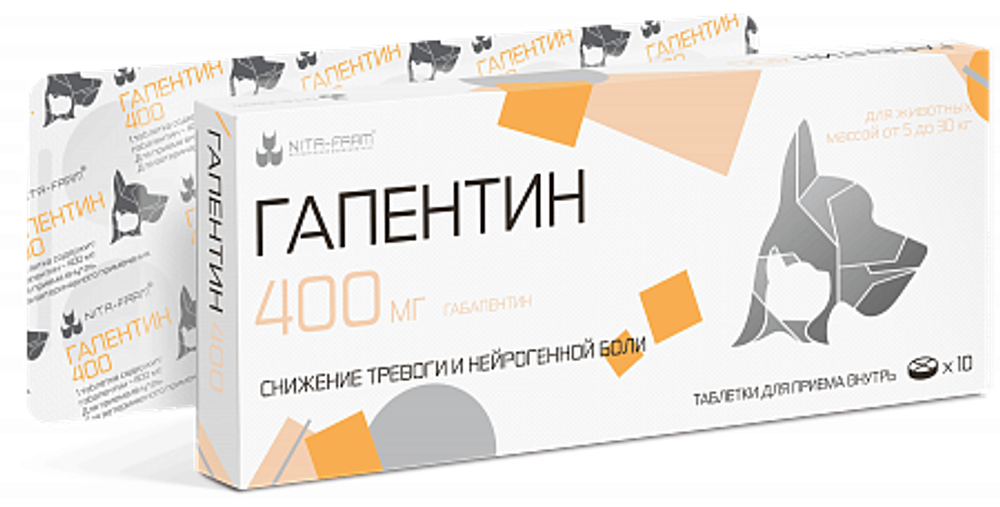 ГАПЕНТИН 400 мг Успокоительное для собак и кошек (10 таблеток)