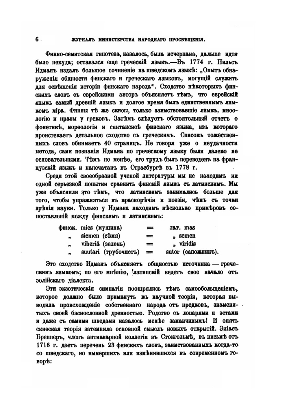 Матиас Кастрен - основатель финнологии | К.Ф. Тиандер