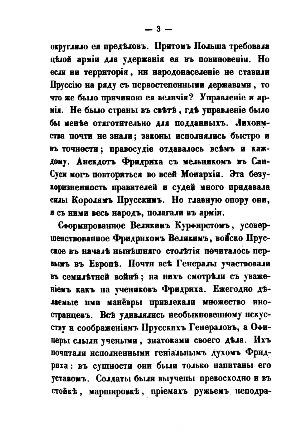 Очерк трехнедельного похода Наполеона против Пруссии в 1806-м году | Коллектив Авторов