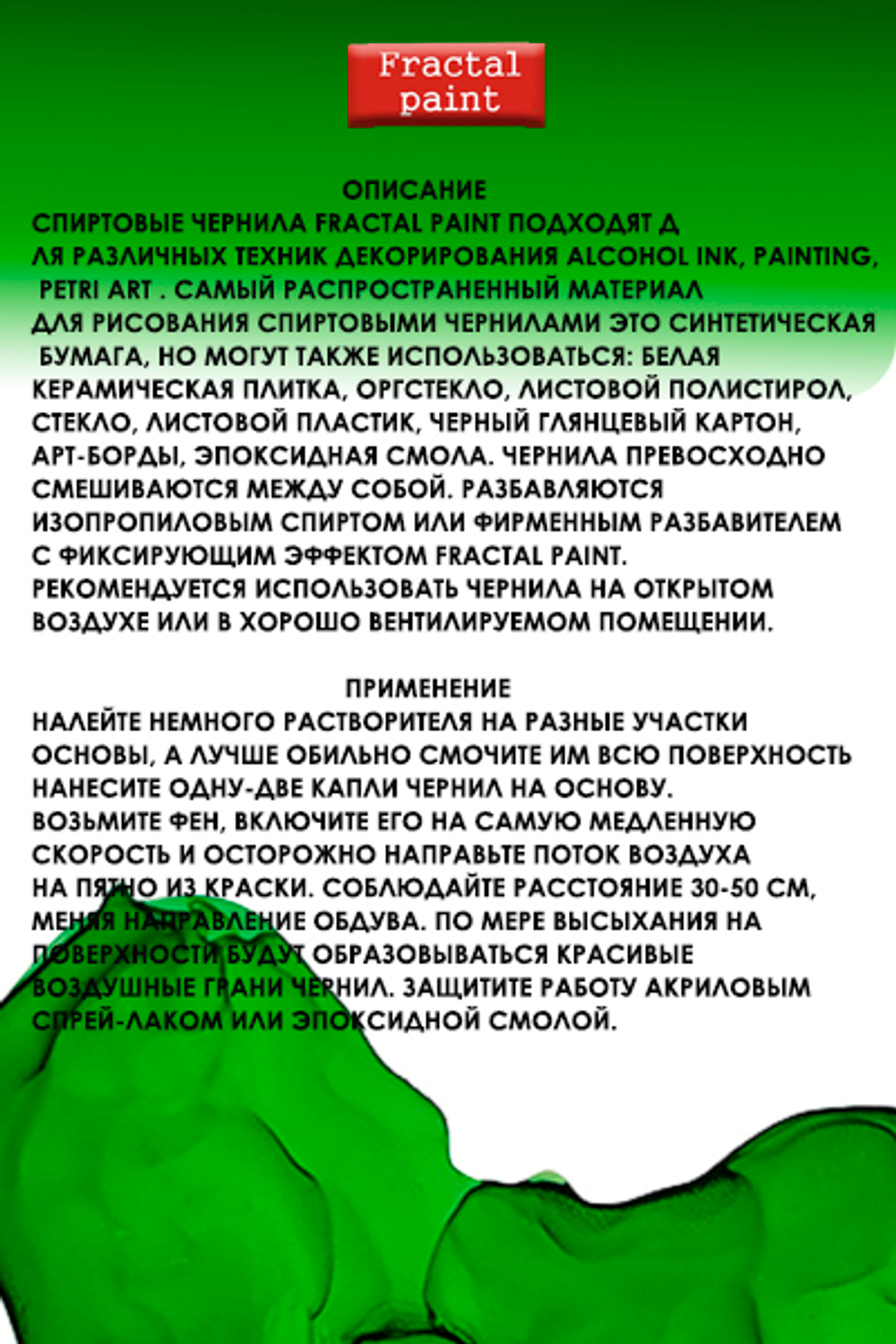 Спиртовые чернила «Celery» (Сельдерей)