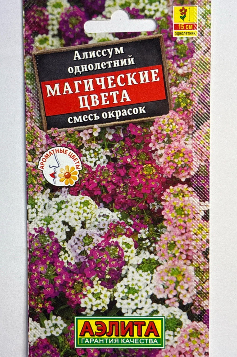 Алиссум Магические цвета, смесь сортов СМЦ-676