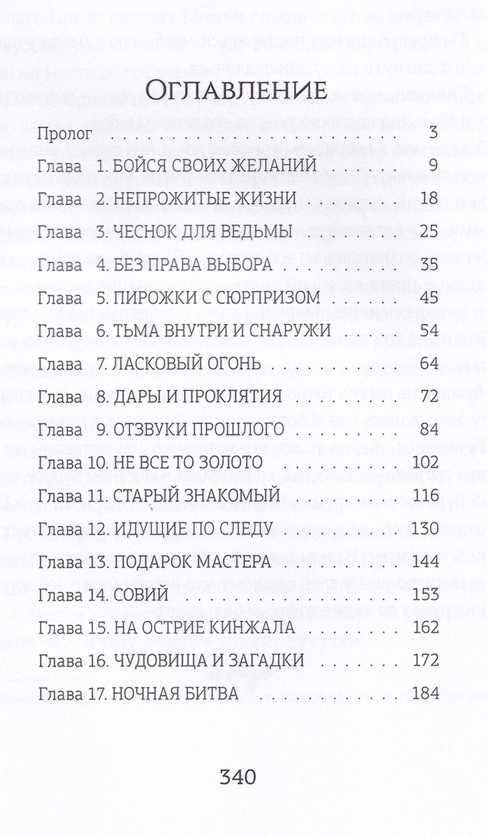 Рагана (Ведьмина дорога)