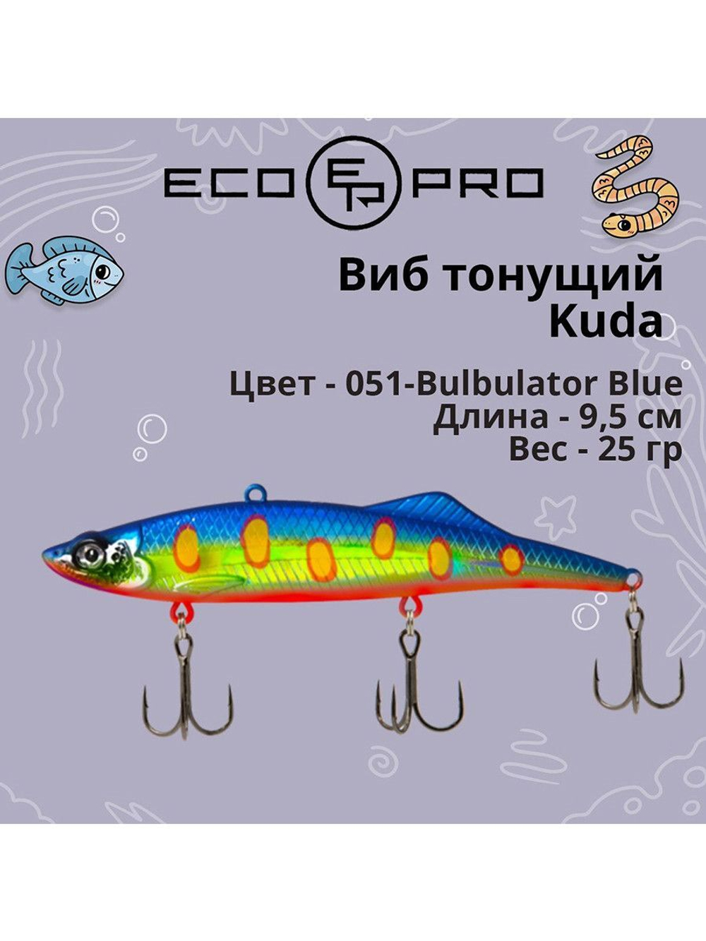 Виб (тонущий воблер) для зимней рыбалки Kuda 105мм 35г