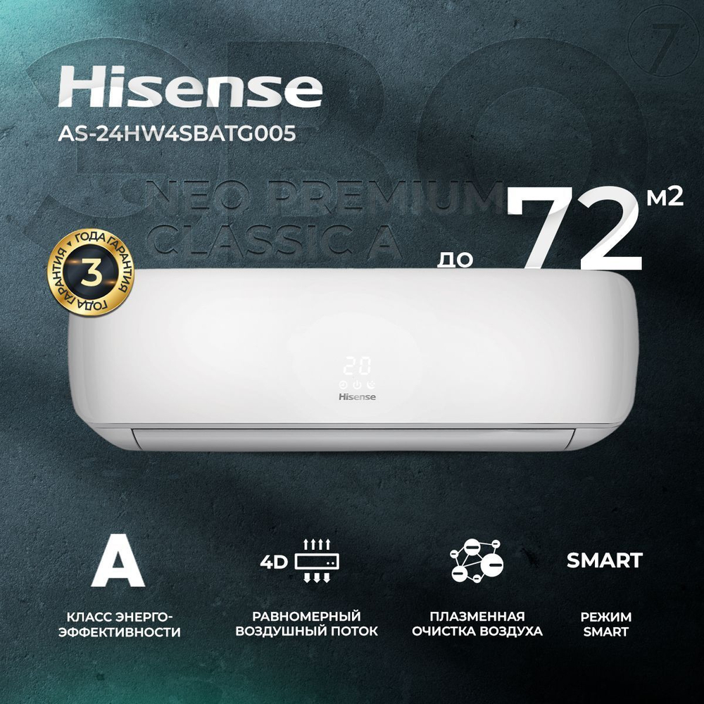 Сплит-система HISENSE NEO Premium Classic A AS-10HW4SYDTG5,для помещения до 27 кв.м.