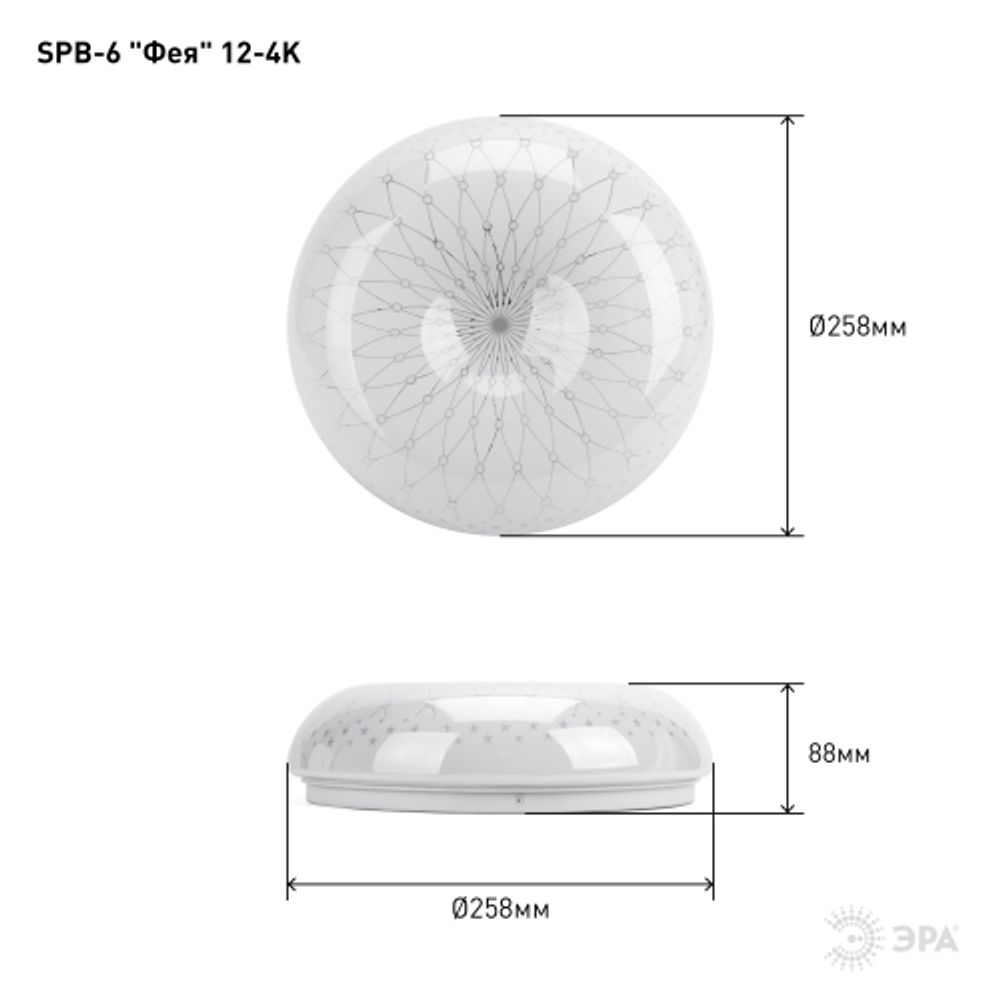 Светильник потолочный светодиодный ЭРА Классик без ДУ SPB-6 Фея 12-6,5K 12Вт 6500K 960Лм | Светильники SPB-6 без ДУ