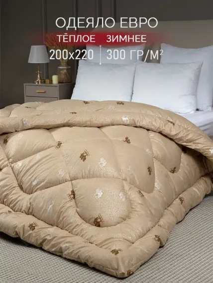 Одеяло Евро Galtex 200х215