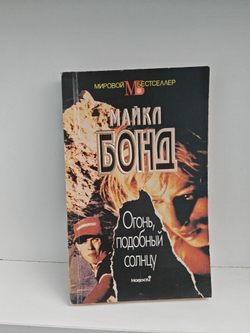 Огонь, подобный солнцу