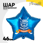 Шар Фольгированный ЧЕМПИОН Хоккей (Синий)