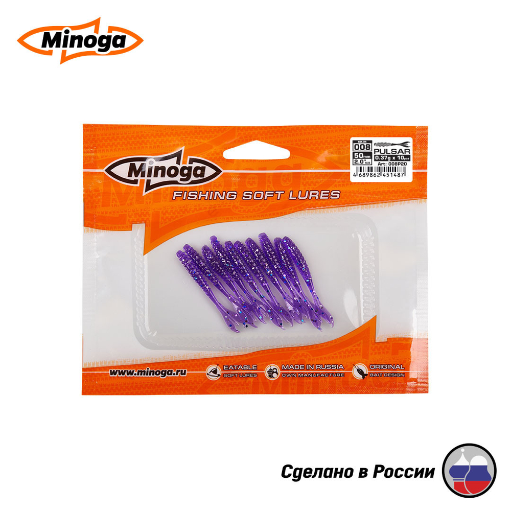 Силиконовая приманка "Minoga" PULSAR 2,0"(10шт) 50мм, 0,37гр, цвет 008