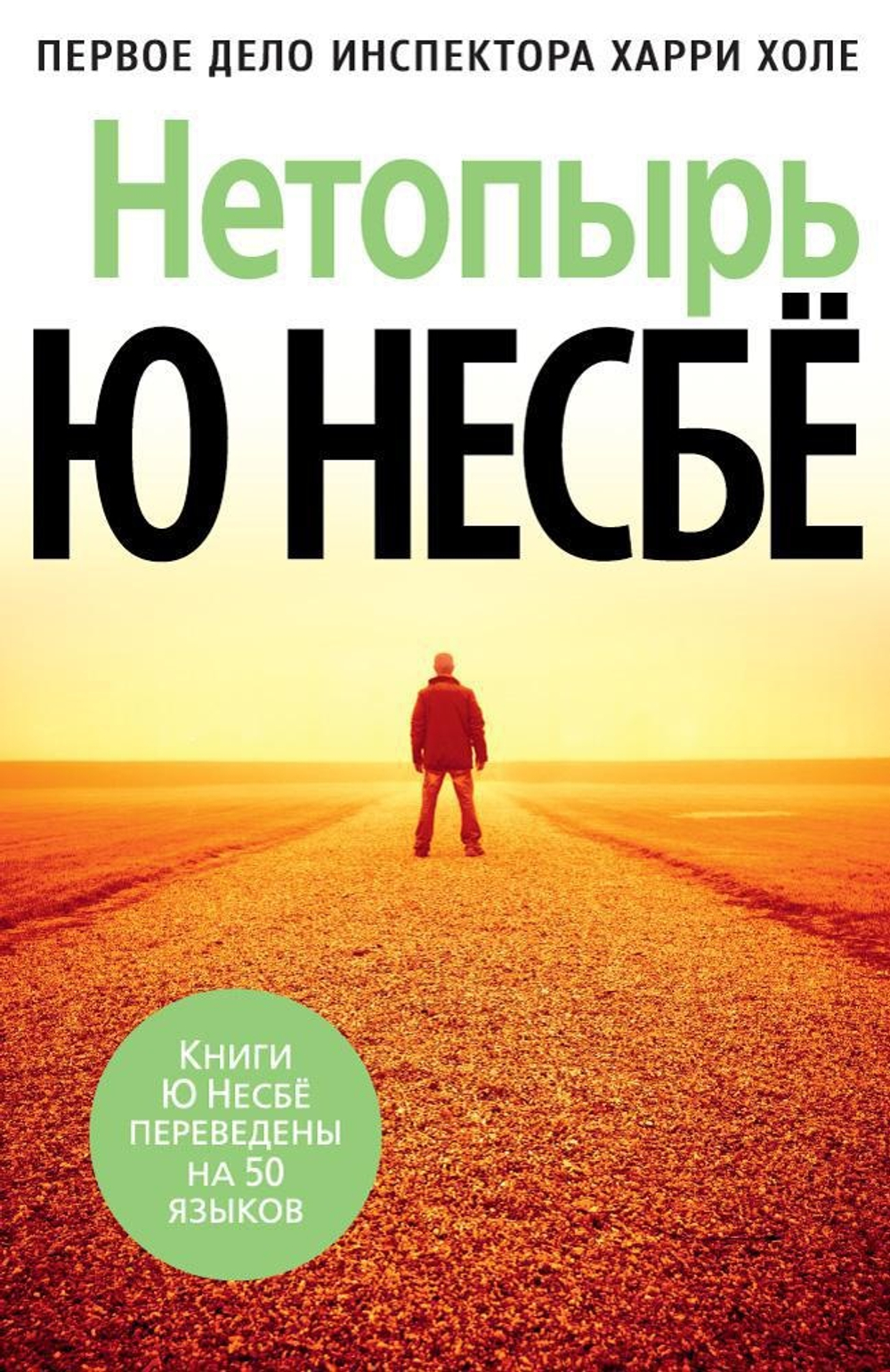 Нетопырь (нов/оф.)