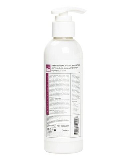 Лифтинговая эмульсия для тела «Lifting Emulsion Artichoke» 200 мл Проф Beauty Style  Beauty style