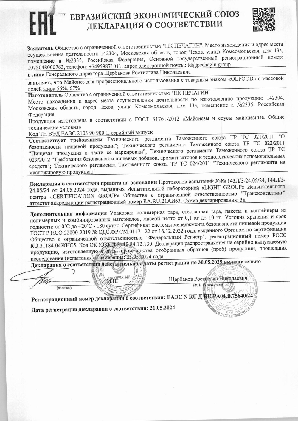 Майонез OlFOOD 67% Professional 10 л/9,4кг