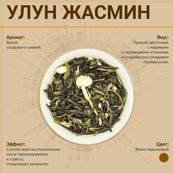 Зеленый чай "Дракон и Феникс", с жасмином, крупнолистовой, 700г, без ГМО и искуственных добавок