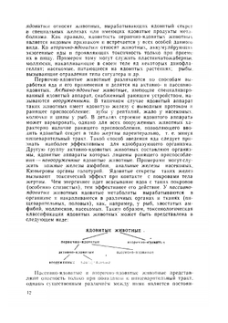 Зоотоксинология. Ядовитые животные и их яды | Б.Н. Орлов