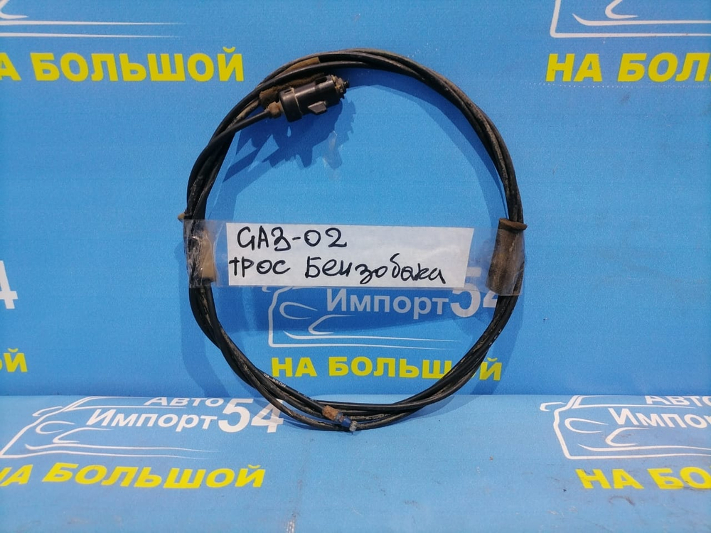 Трос лючка бензобака Honda LOGO 1996