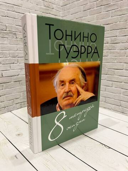 8 тетрадей жизни