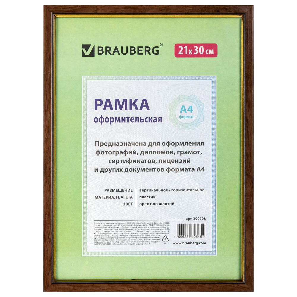 Рамка 21х30 см пластик багет 15 мм BRAUBERG "HIT" орех с позолотой стекло (5 штук в упаковке)