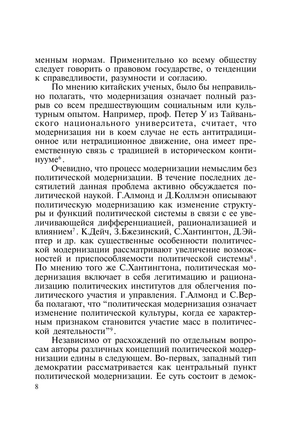 Модернизация тайваньского общества | В. Г. Буров