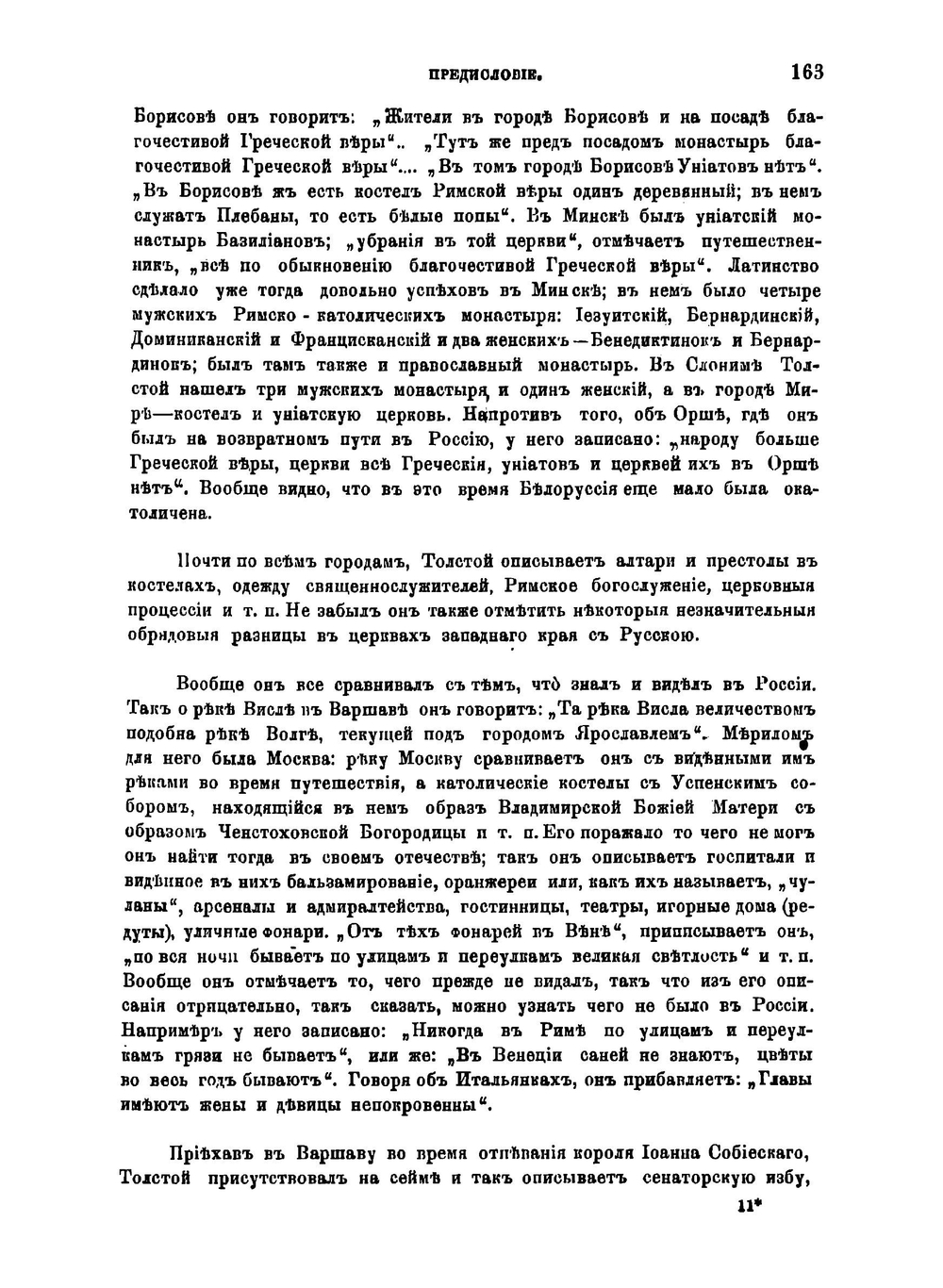 Путешествие стольника Петра Андреевича Толстаго 1697-1699 | Толстой Петр Андреевич