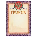 Грамота ГРАМОТА А4 тисн. фольгой
