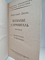 Шевалье д'Арманталь