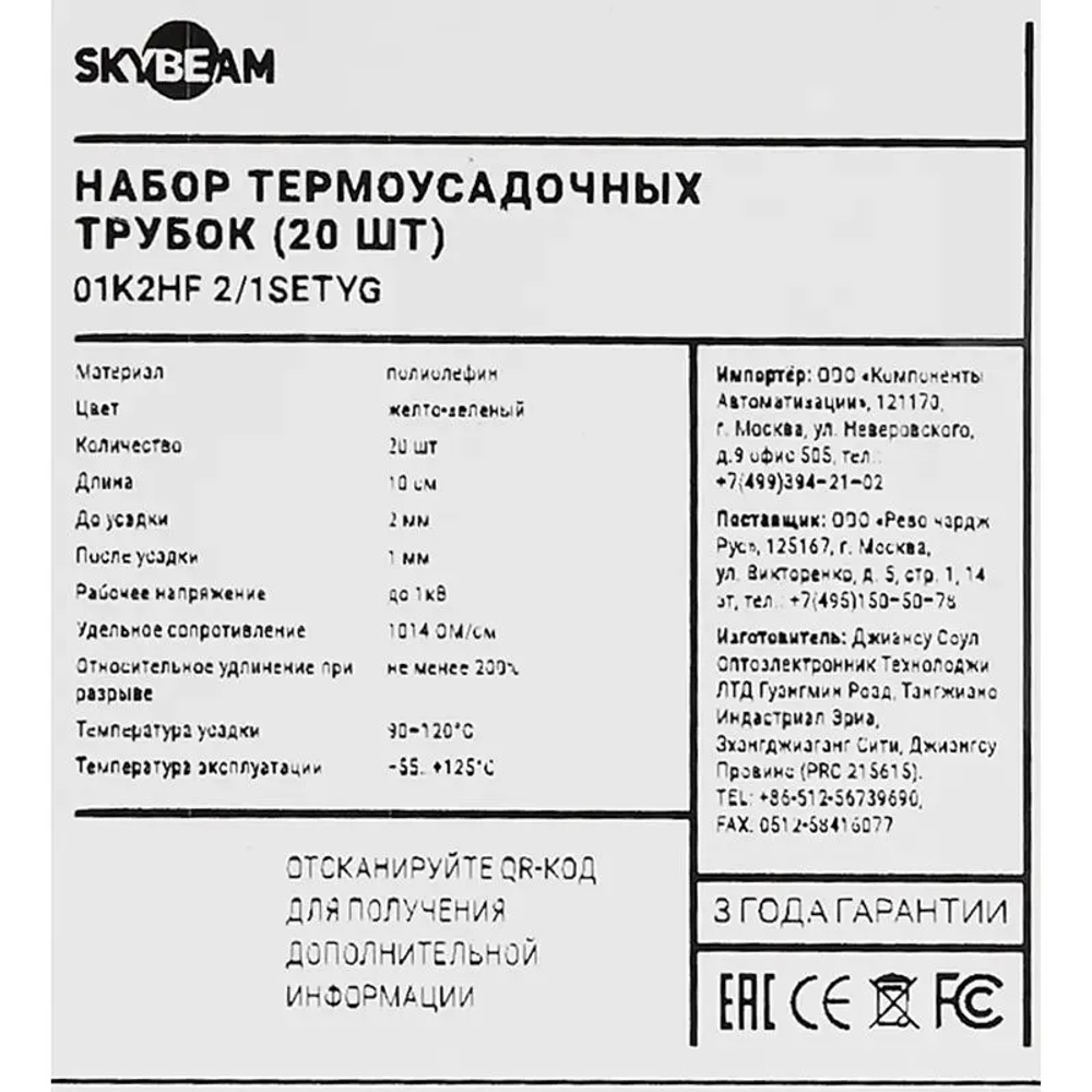 Комплект термоусадочных оболочек 10 см, коэффициент сжатия 2:1, цвет желто-зеленый, 20, практичный