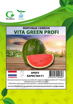 Арбуз Каристан F1 (50шт)  Витагрин Профи