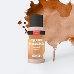 Сухая краска в шейкере «Лесной орех» серия «Classic» (5 гр)