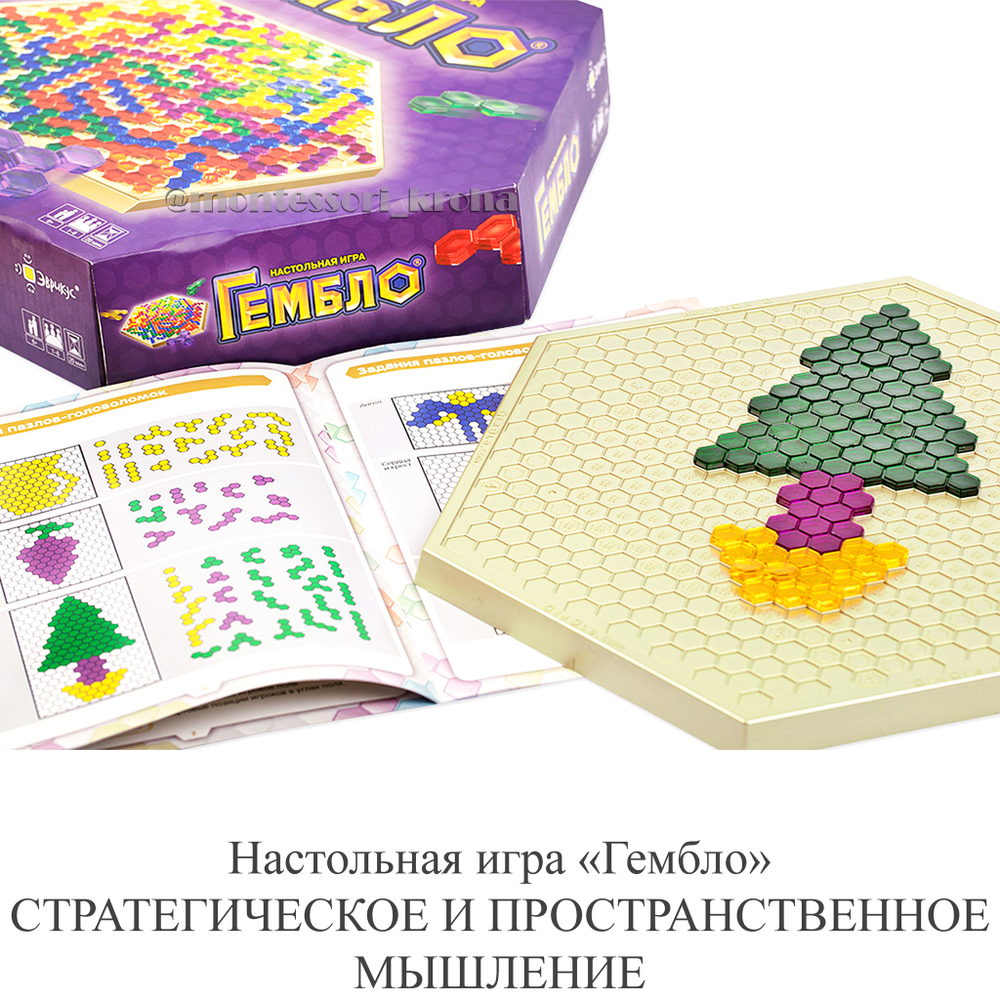 Настольная игра «Гембло» СТРАТЕГИЧЕСКОЕ И ПРОСТРАНСТВЕННОЕ МЫШЛЕНИЕ