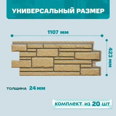 Панель фасадная GL Камелот Design цвет Песочный (шов RAL7006) 0.992*0.392мм 0.39м2 2 уп-20 шт