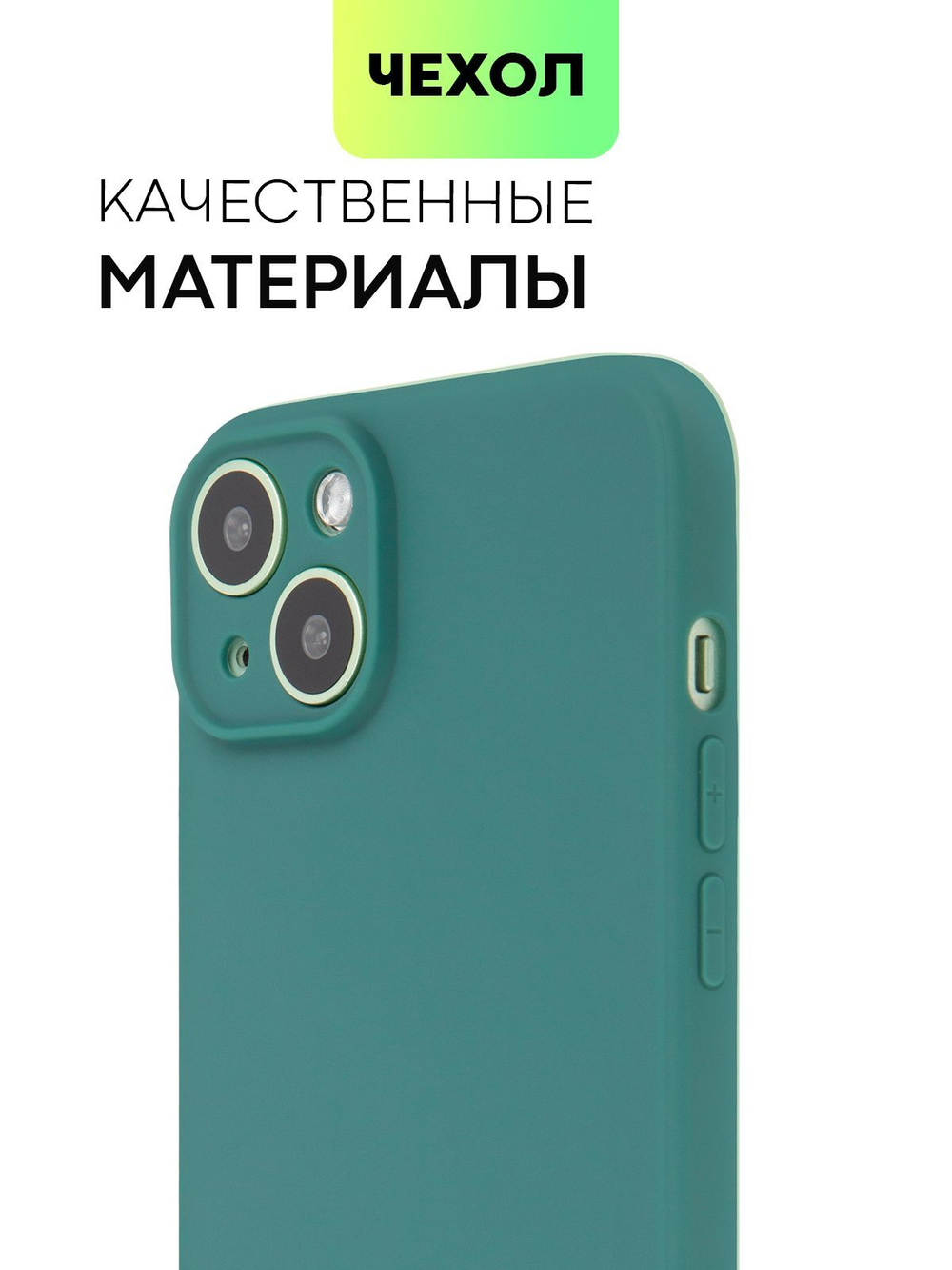 Чехол BROSCORP для Apple iPhone 15 Plus (арт.IP15PLUS-COLOURFUL-DARKGREEN )