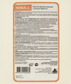 Дезинфицирующее средство с моющим эффектом НИКА-2 5 л. (4 шт.)