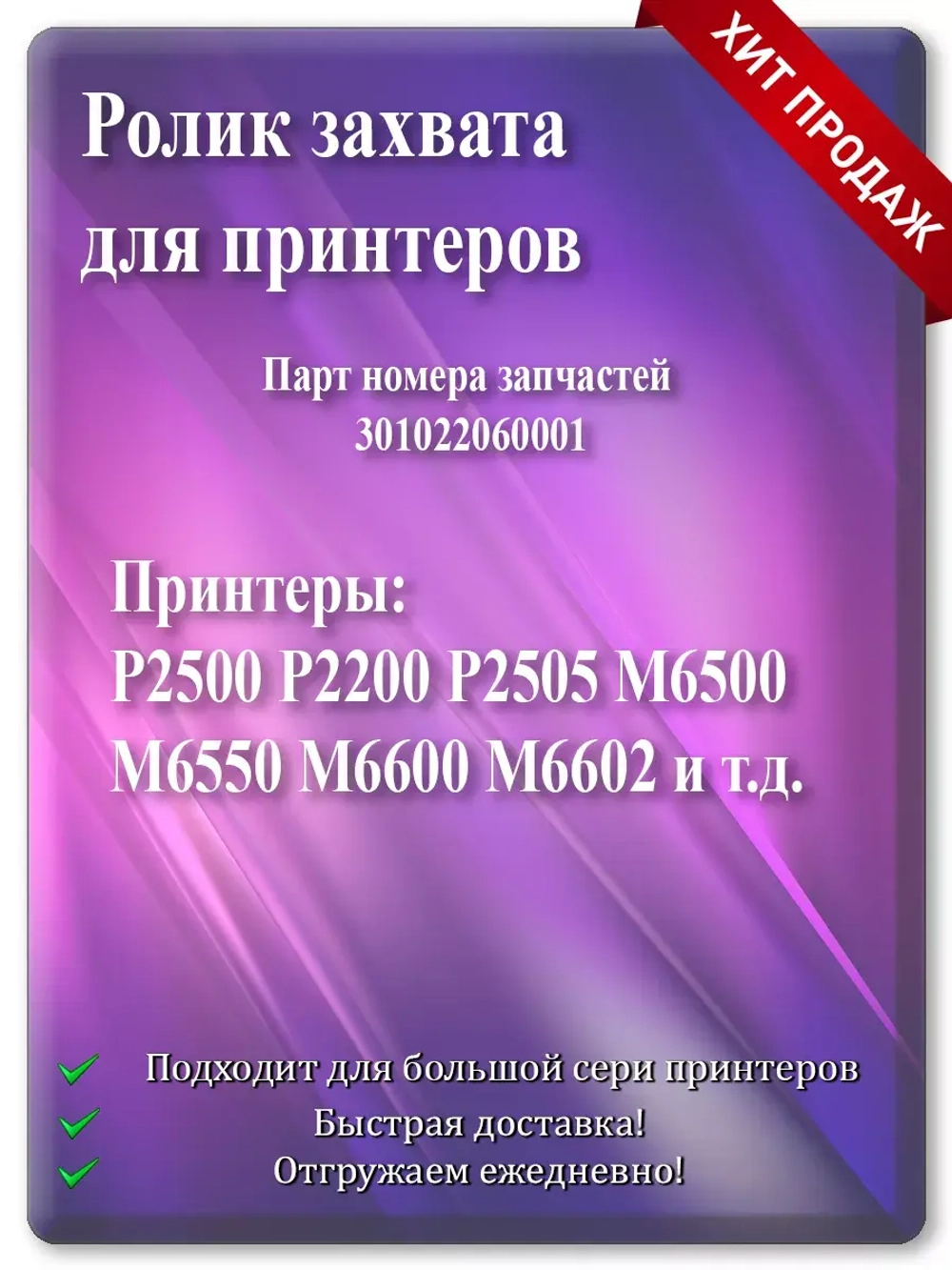 Ролик захвата бумаги 301022060001