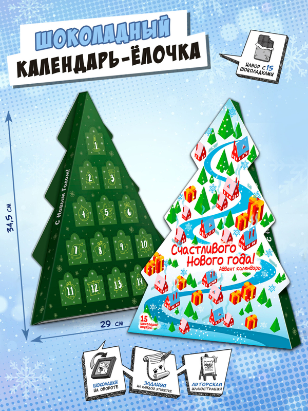 Календарь-ёлка, СНЕЖНЫЙ ГОРОД, молочный шоколад, 75 г, ТМ Chokocat