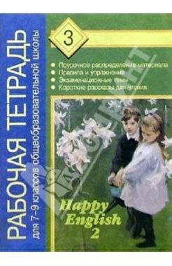 ТИТУЛ/Англ яз/РАБ ТЕТР. 7-9 Клементьева ч.№3//