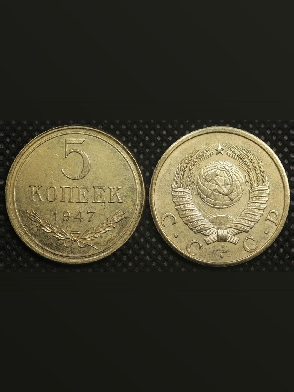 5 копеек 1947 года СССР Проект Копия пробной монеты бронза