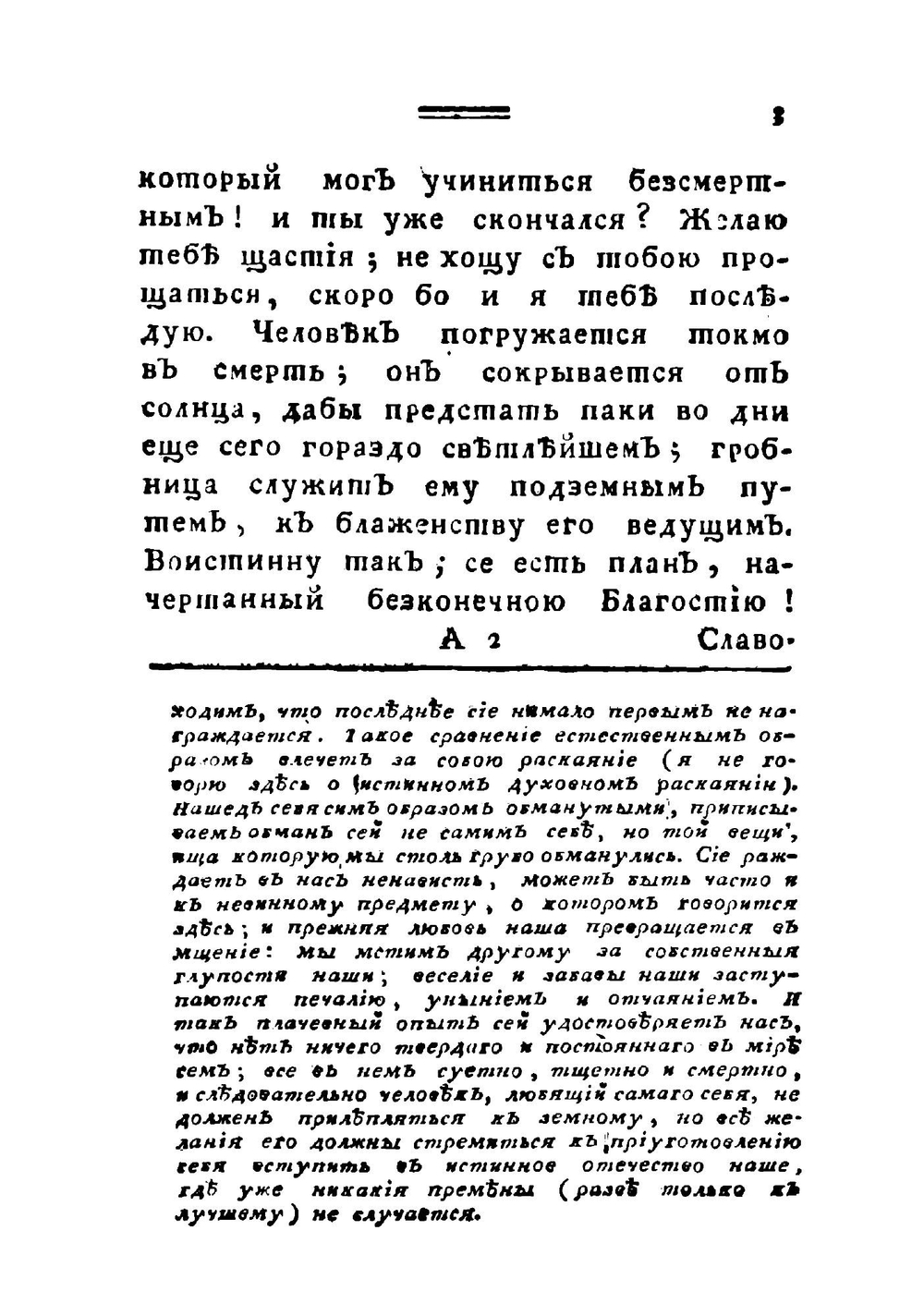 Плачь Эдуарда Юнга, или Нощныя размышления о жизни, смерти и безсмертии. Часть 2 | Эдуард Юнг