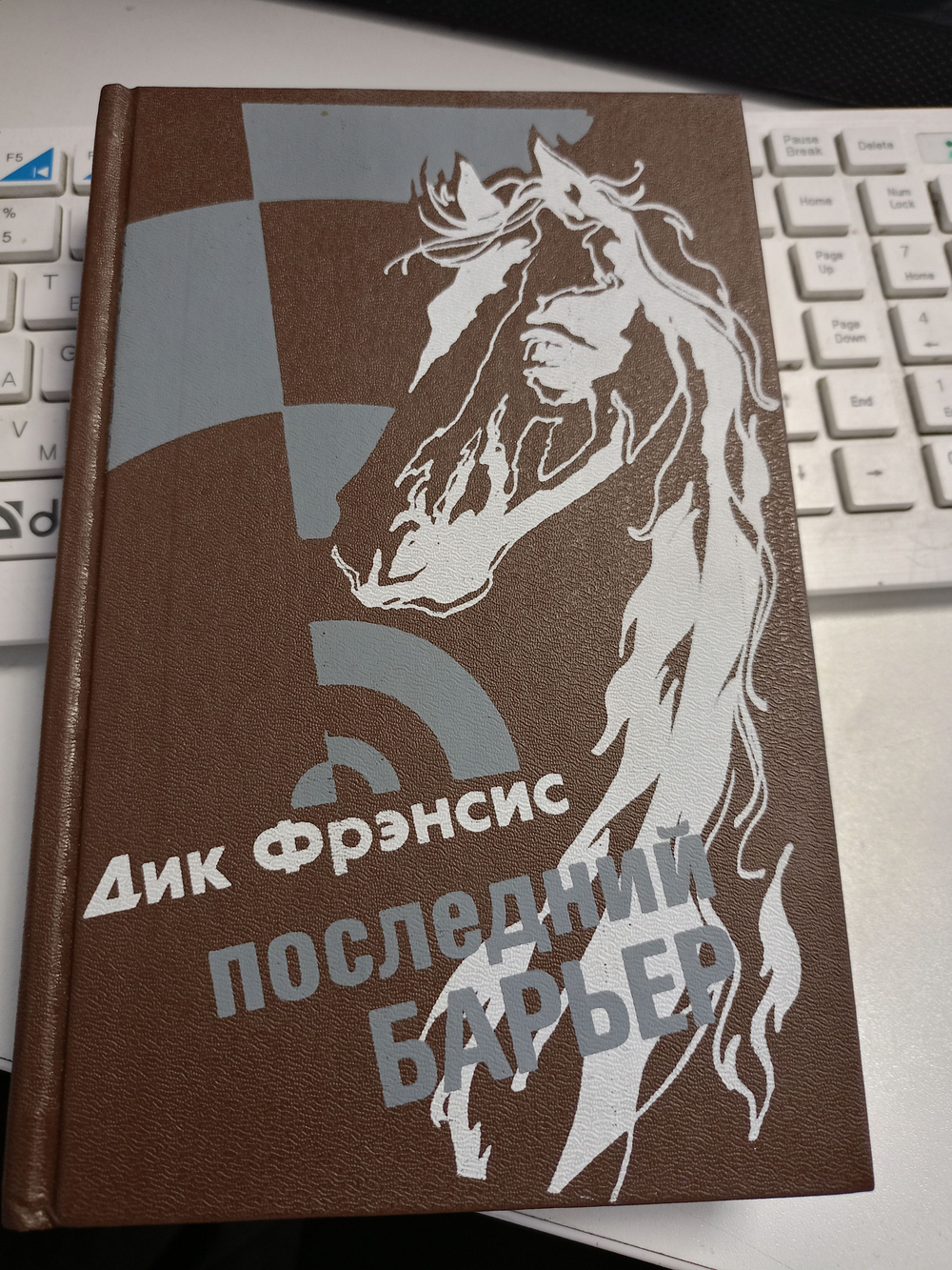 Последний барьер. Сталтех