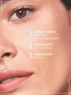 Крем-уход против морщин Vichy Liftactiv Supreme SPF 30, 50 мл