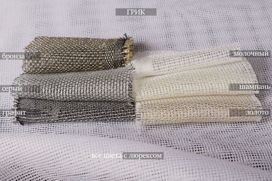 Плотный тюль-сетка Грик (Графит)