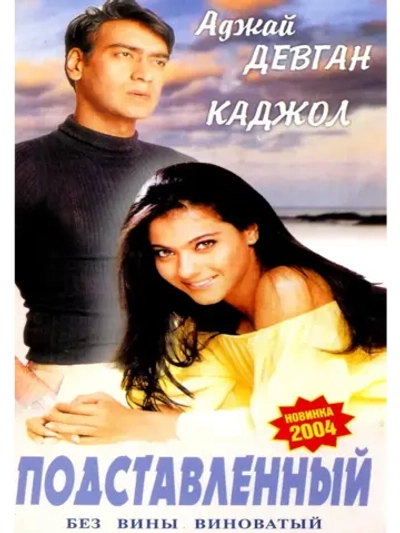 Подставленный (1995) (DVD-R)