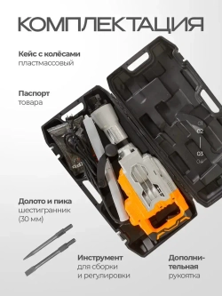 Отбойный молоток электрический ОМ-2200 Вихрь - 1750 Вт, 2200 уд/мин, в кейсе на колесах, пика и долото в комплекте, смазка, запасные щетки