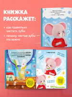 Самостоятельный малыш. Мышонок Миша чистит зубы